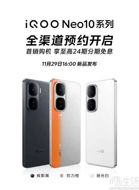 iQOO Neo10系列新机官宣，Pro版确认搭载天玑9400